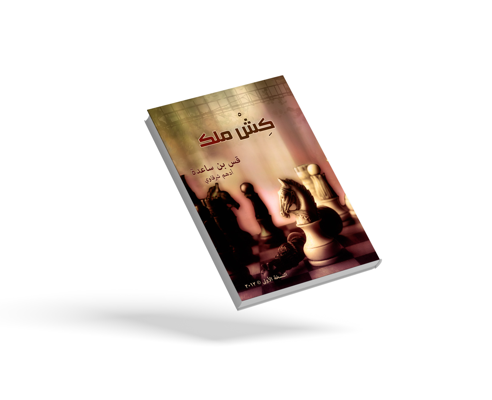 كش ملك